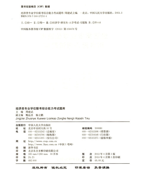 考研经济类综合能力科目(代码:396)专用:经济类