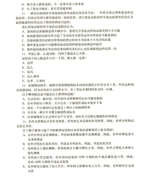 考研经济类综合能力科目(代码:396)专用:经济类