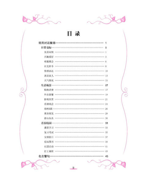 [正版]零起点漂亮英文·斜体书写速成:进阶\/英思