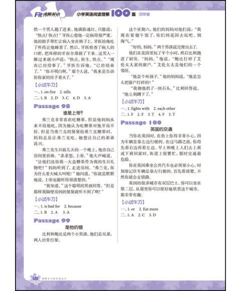 沸腾英语:小学英语阅读理解100篇四年级(配光