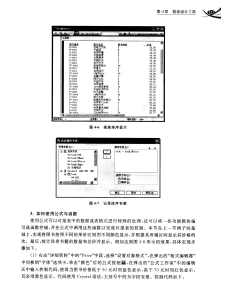 基于C#的管理信息系统开发\/高等学校计算机专