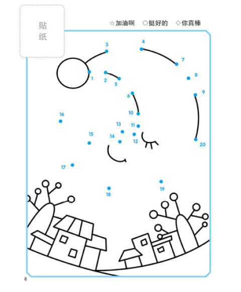 小红花·宝宝连线:数字1-20 [3~6岁]