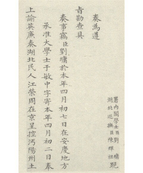 清代名人奏折书系(曾国藩,左宗棠,张之洞,刘墉,纪晓岚,年羹尧(套装全