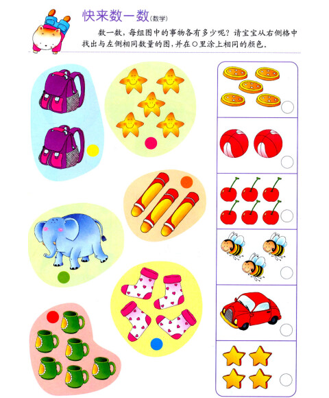 《打造最强大脑:儿童左右脑全开发(2~3岁)》【