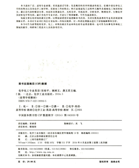 化学工程 专业英语翻译_化学工程与工艺 英语_化学工程与工艺专业英语答案