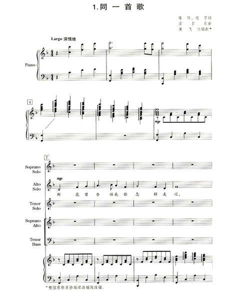 同一首歌:黄飞立改编合唱曲集(附光盘)
