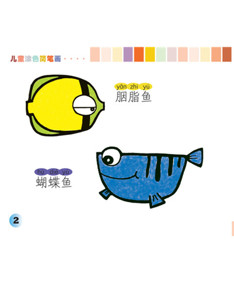 《儿童涂色简笔画:水族动物》【摘要 《儿童涂色简笔画:水族动物》【摘要