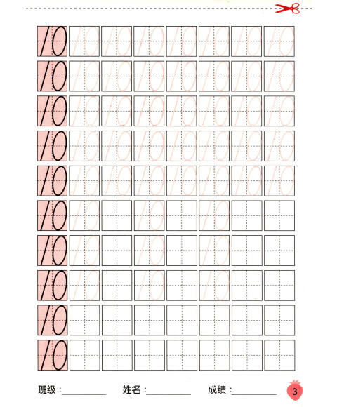 幼儿基础描红系列:数字描红本(10～20)