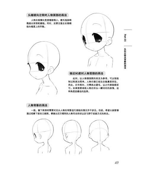 日本超级漫画课堂:萌少女的画法