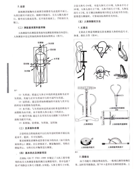 工业设计中的人机工程学理论_技术与应用研究进展