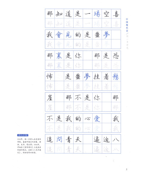 汉字书写大典·中国现代诗:闻一多诗选(繁体字 行书)