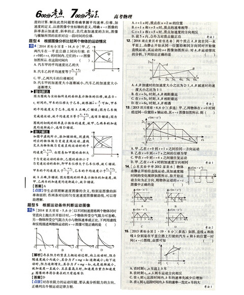 理想树:600分考点700分考(法理化生理科套装 