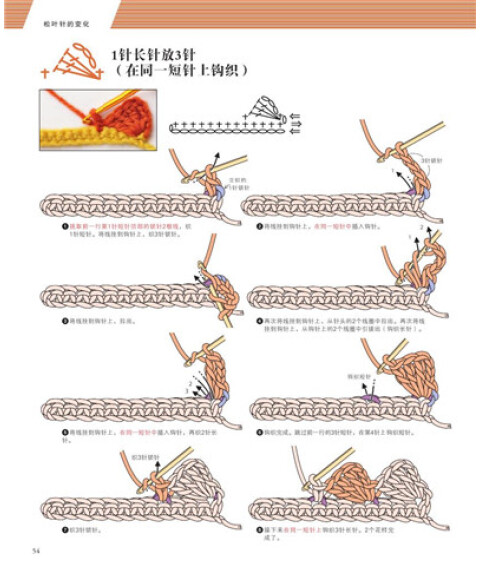 全图解钩针编织入门教科书