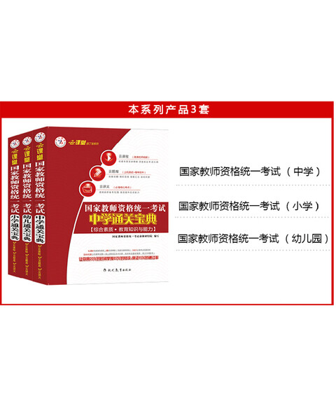 云课堂国家教师资格考试通关宝典 小学 教育教