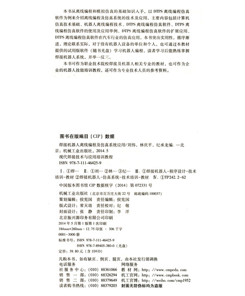 [正版]现代焊接技术与应用培训教程:焊接机器人