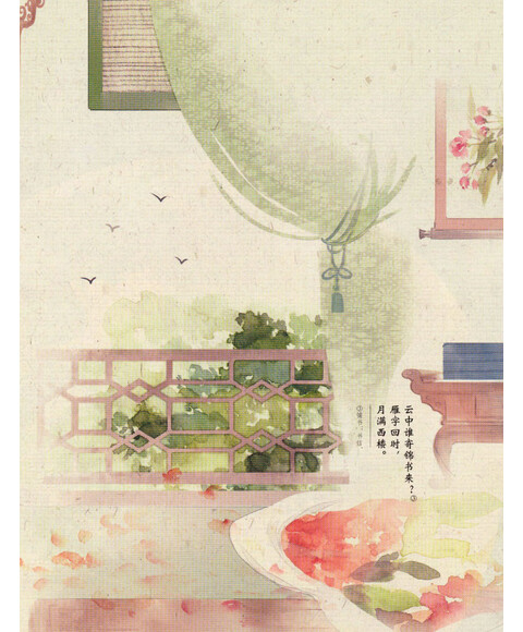 李清照词绘本笔记书《繁华落尽与君老》意林漫