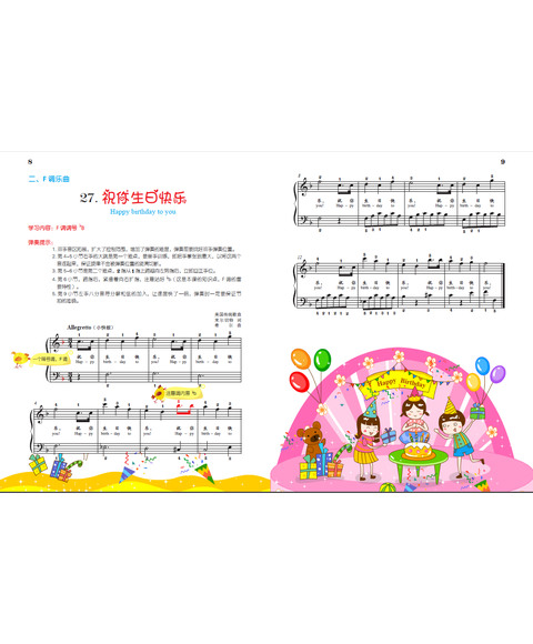 《儿童钢琴起步教程(第2册)》(黄因)【摘要 《儿童钢琴起步教程(第2册)》(黄因)【摘要