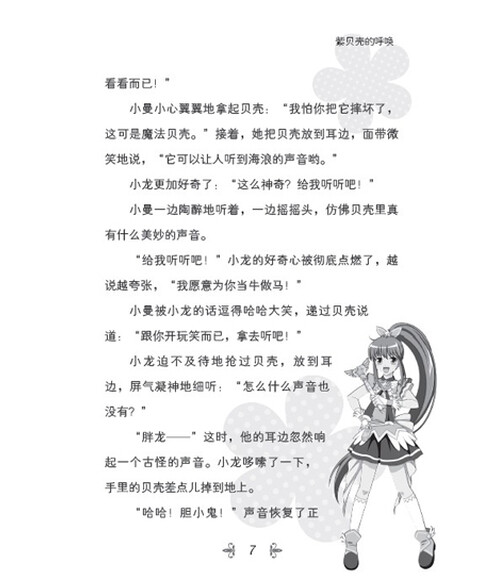 巴啦啦小魔仙主题曲的歌词