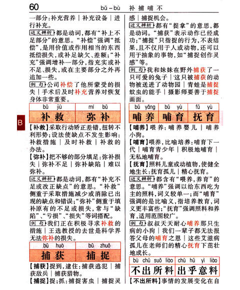 近义词词典在线查询