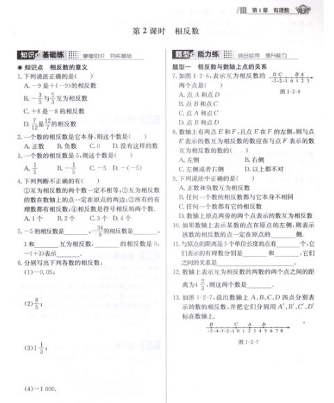 中学教材全练:七年级数学上(上海科技版,2014