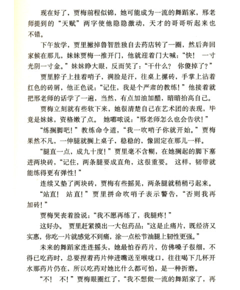 贾里贾梅大系:男生贾里全传