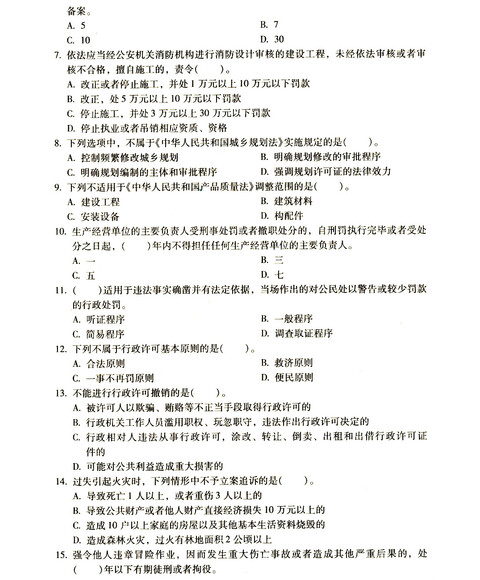 2014注册消防工程师资格考试辅导用书:消防安