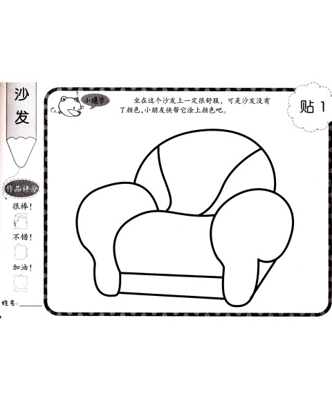 开心简笔画:物品[3～6岁]