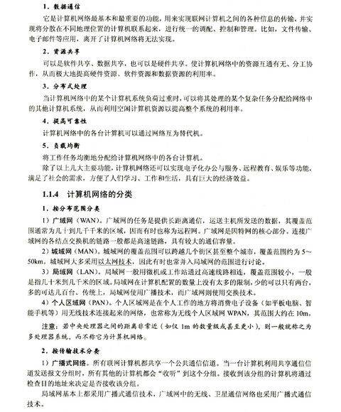 王道考研:2015年计算机网络联考复习指导 王道