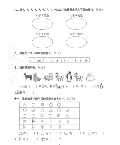 [正版]期末冲刺100分:数学·一年级上(2014秋 