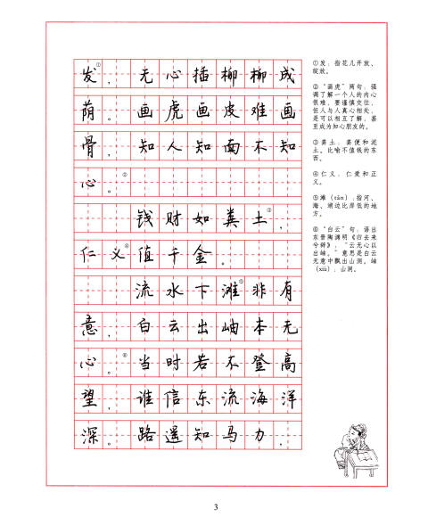 书法 字帖 上海书画出版社 《增广贤文》行楷硬笔字帖