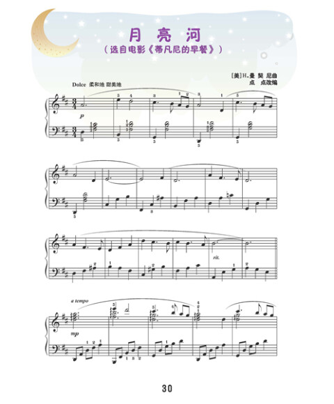 小蜜蜂学钢琴(第四册)