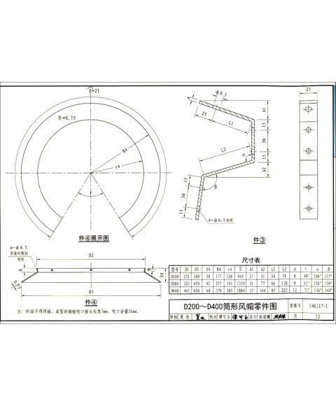 国家建筑标准设计图集:k1171~3金属风帽及附件(2014年合订本)