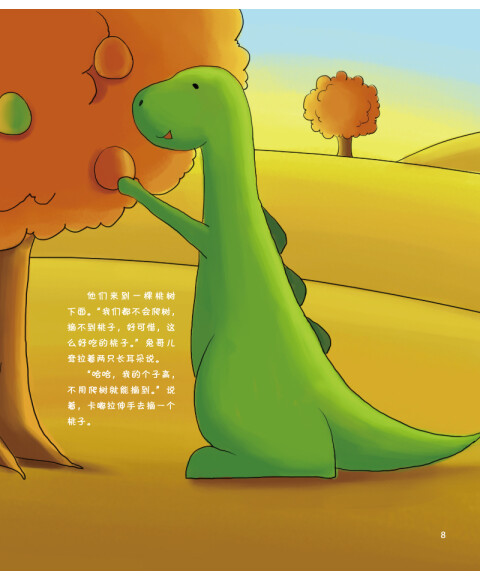 小恐龙故事系列:顽皮的卡嘟拉(套装5-8册)
