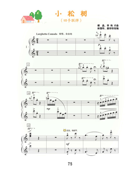 小蜜蜂学钢琴(第二册)