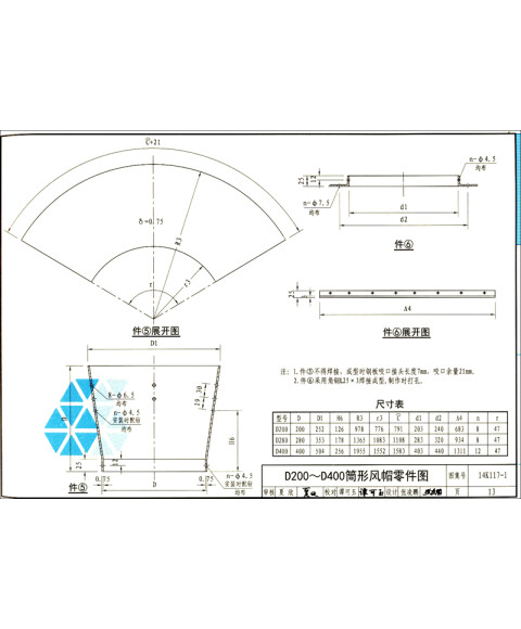 国家建筑标准设计图集:k1171~3金属风帽及附件(2014年合订本)