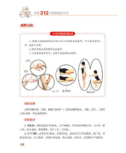 特效312经络锻炼养生法第2版附光盘