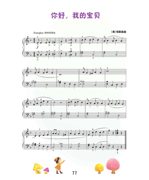 小蜜蜂学钢琴(第四册)