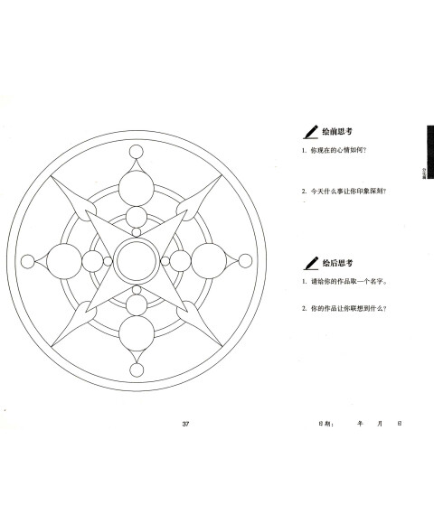 心灵之路 曼陀罗成长自愈绘本