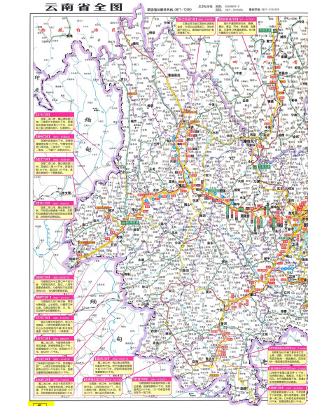 2015中国公路里程地图分册系列 云南及周边地区公路里程地图册