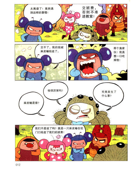 酷虫学校科普漫画系列5:传说中的七只小矮象