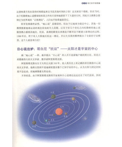 图解时间简史超值全彩白金版