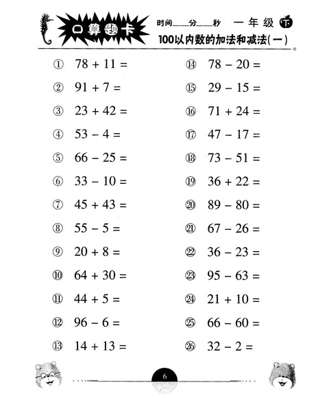 一年级数学口算题卡