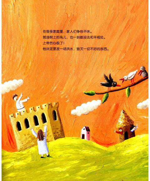 世界经典童话绘本:诺亚方舟