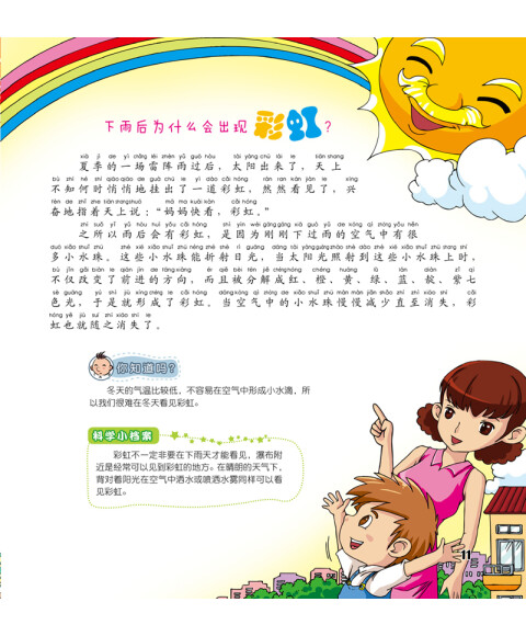 十万个为什么:奇趣的大自然(低幼版)