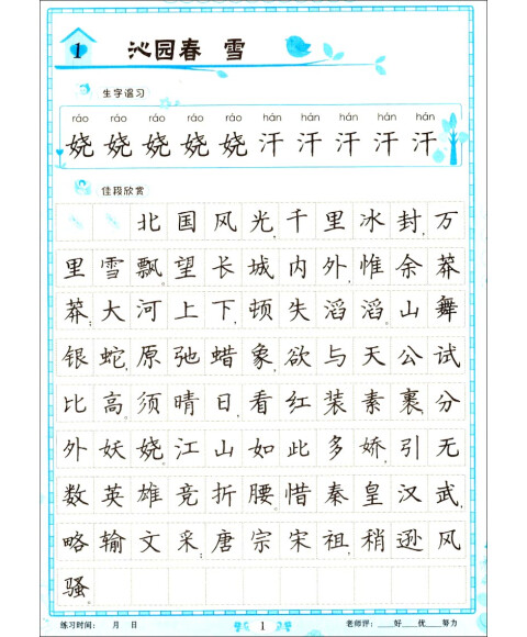 丁永康字帖·中学生写字课课练:九年级上(人教版)