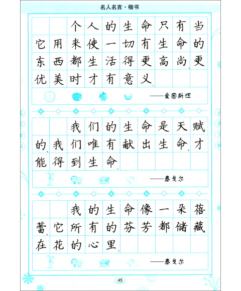 丁永康字帖·名人名言:硬笔楷书习字帖