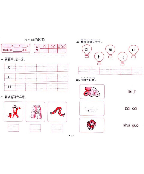 我要上名小·幼小衔接拼音2:复韵母整体认读音节