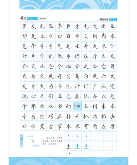 成人硬笔书法钢笔字楷行双体入门速成(套装共3册 7天楷书 7天行楷