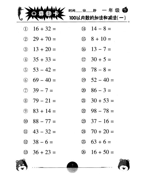 一年级数学口算题卡