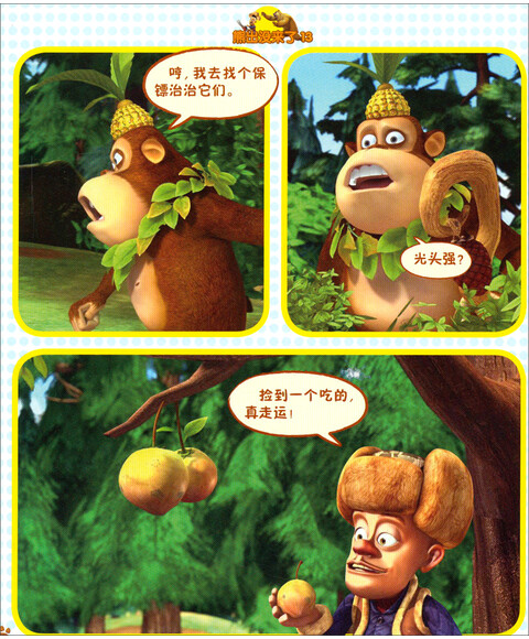 熊出没来了13(高清版 最新动画片 抓帧版)